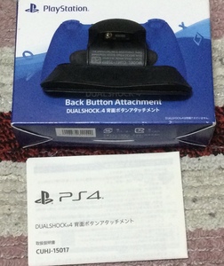 送料込　PS4 デュアルショック4 背面ボタンアタッチメント