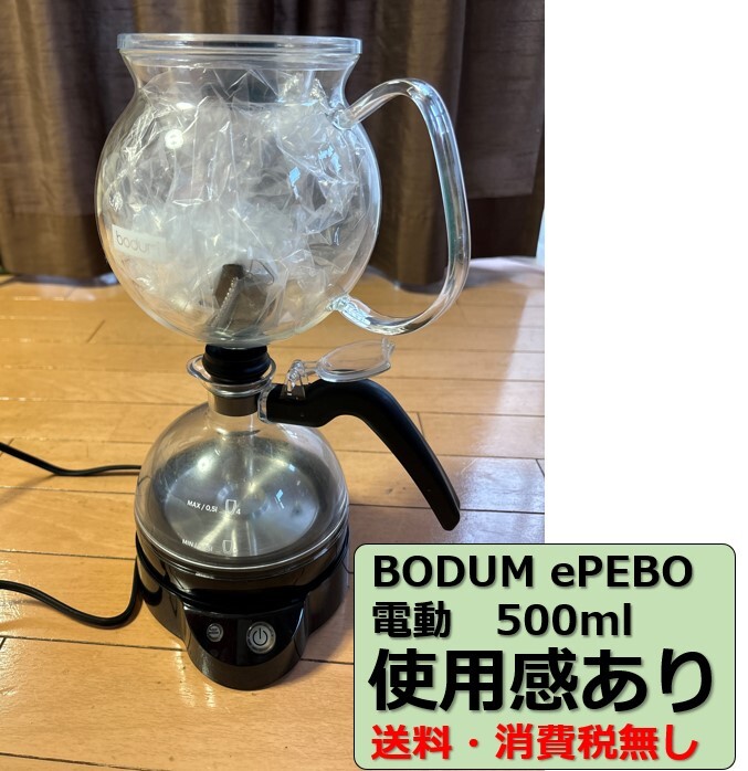 Yahoo!オークション -「コーヒーサイフォン ボダム」の落札相場 Yahoo!オークション -「コーヒーサイフォン ボダム」の落札相場