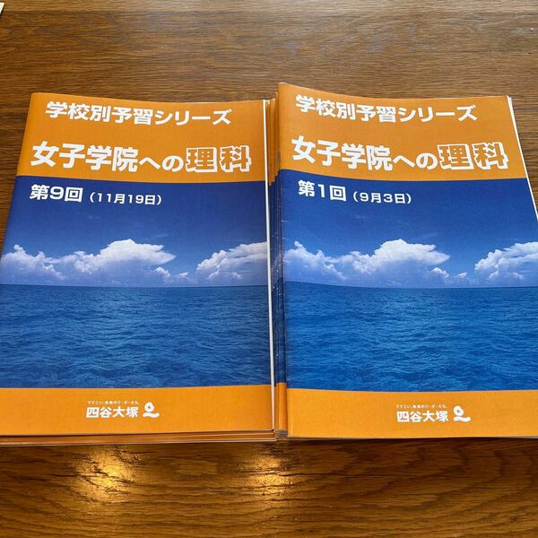 2024年度受験用　女子学院への理科　四谷大塚　学校別予習シリーズ 