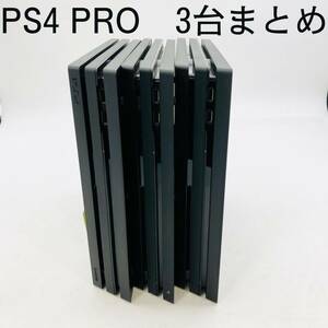 1円スタート　全て動作品　SONY PlayStation4 Pro プレステ4 プロ　3台　全て　封印シール有り　まとめ　まとめ売り　FW 9.0 以下なし
