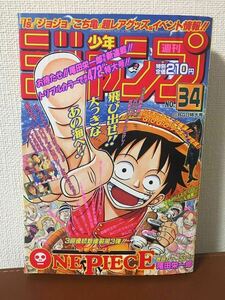 美品　週刊少年ジャンプ 1997年 34号 ワンピース 新連載号 連載開始号 ハガキ ポスター付属 尾田栄一郎　ONE PIECE