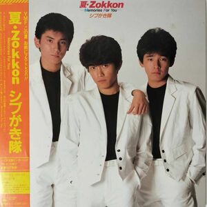 45190★美盤 シブがき隊 / Zokkon - Memories For You -