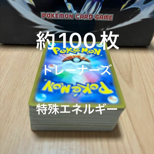 ポケモンカード ポケカ トレーナーズ 特殊エネルギー 約100枚 クーポン まとめ売り