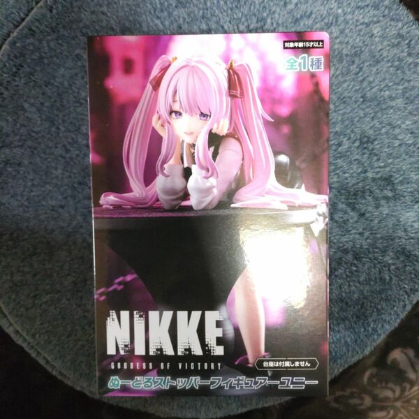 NIKKE ぬーどるストッパーフィギュア　ユニー（新品未開封）ダンボール配送