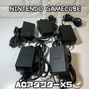  Nintendo Game Cube for AC adaptor 5 piece set operation verification ending NINTENDO GAMECUBE