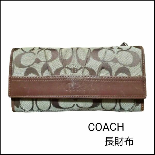 ☆COACH☆シグネチャー☆ダークブラウン☆長財布☆ウォレット☆