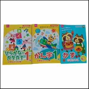 ☆1年生☆ひらがなとカタカナ☆漢字☆数のおけいこ☆ドリル☆