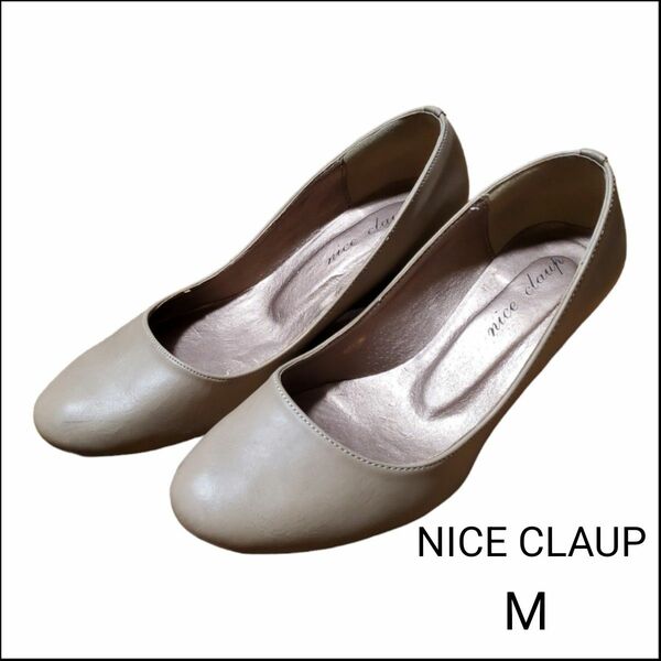 ☆NICE CLAUP☆ナイスクラップ☆パンプス☆ベージュ☆