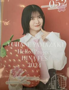 【山﨑夢羽】コレクションピンナップポスター ピンポス 「Hello! Project　ひなフェス 2024」