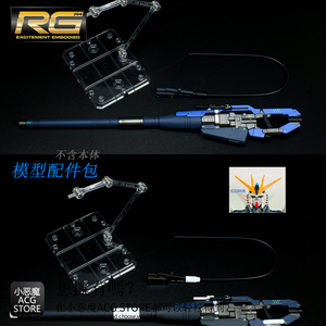 ☆Effect　Wing　1/144　RG　ν/Hi-ν　ガンダム用　メガ粒子砲　ハイパー・メガ・バズーカ・ランチャー　プラモデルキット　逆襲のシャア