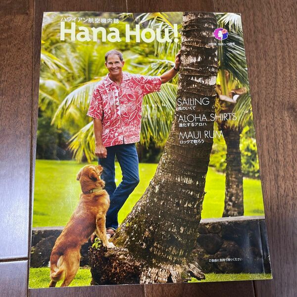 ハワイアン航空機内誌　Hana hou! 2012年