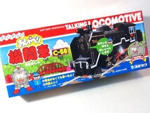 再値下 送料無料 TALKING LOCOMOTIVE ヨネザワ おしゃべり機関車 米澤 YONEZAWA 日本製 おもちゃ ビンテージ 列車 電車 レトロ_画像1