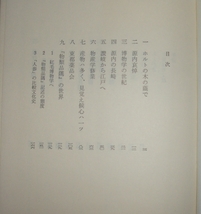 芳賀徹『平賀源内』朝日新聞社★風来山人評伝、江戸の知と感性、新物産学、長崎、博物学、戯作者_画像3