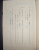 荻内勝之『ドン・キホーテの食卓』新潮選書　昭和63年★スペイン・マドリード料理、文学エッセイ_画像3