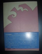 小山彰太『叩いて歌ってハナモゲラ』徳間書店★序文：筒井康隆、歌人ドラマーエッセイ、対談：山下洋輔・坂田明・糸井重里・中村誠一_画像3