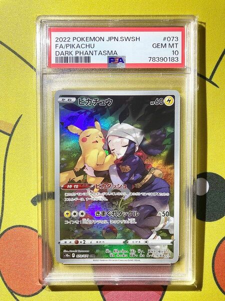 ピカチュウ CHR PSA10