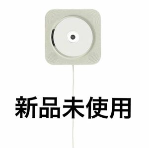 無印良品 壁掛式CDプレーヤー 新品未使用