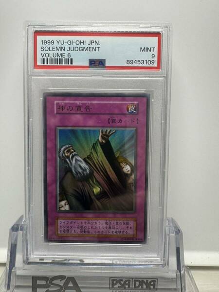 神の宣告 ウルトラレア psa9 遊戯王 初期 