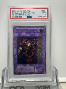 サウザンドアイズサクリファイス レリーフ psa9 遊戯王 サウサク