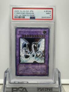 サイバーエンドドラゴン レリーフ psa9 遊戯王 