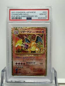 リザードン 25th psa10 ポケモンカード プロモ 