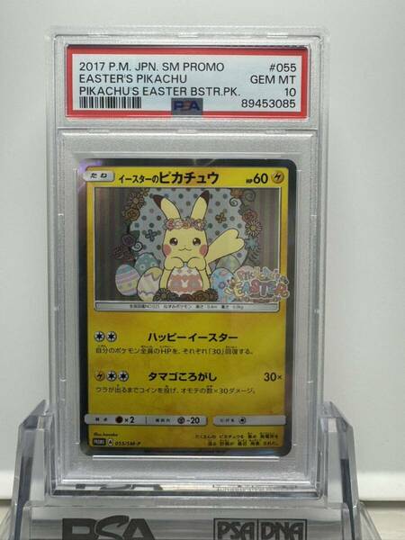 イースターのピカチュウ SM-P ピカチュウ ポケモンカード プロモ