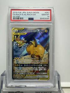 ライチュウ＆アローラライチュウ GX sr psa10 ポケカ ポケモンカード 