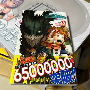 僕のヒーローアカデミア　Ｖｏｌ．３３ （ジャンプコミックス） 堀越耕平／著