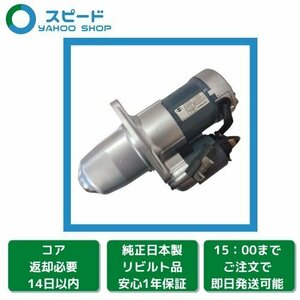 1 year guarantee rebuilt Presage HU30 starter motor starter 23300-31U01 S114-801D