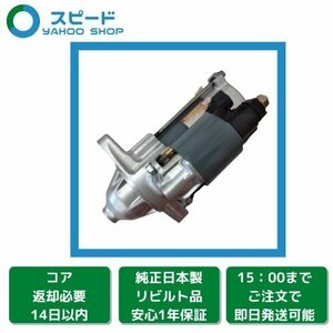 1年保証 リビルト カローラ ZZE122 ZZE124 セルモーター スターター 28100-22040 228000-7591 寒冷地