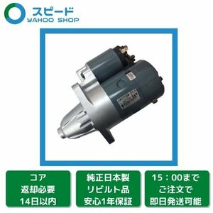 1年保証 リビルト エブリイ エブリィ エブリー DA52V DA52W DB52V DA62V DA62W MT用 セルモーター スターター 31100-78A00 M002T13481