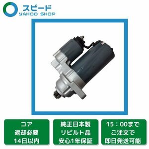 1年保証 リビルト ポルシェ ボクスター（ 986 987 ）セルモーター スターター 99660410300 0001123001 1.7KW 強化