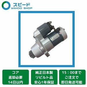 1 year guarantee rebuilt Teana TNJ31 starter motor starter 23300-8H30A S114-844A