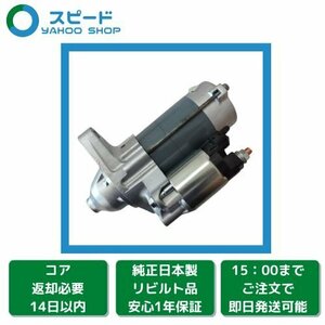 1年保証 リビルト ウィッシュ ZGE20G ZGE21G ZGE25 ZGE20 ZGE22 ZGE25 セルモーター スターター 28100-37030 新品 マグネットスイッチ 交換