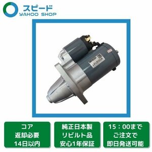 1年保証 リビルト スズキ エブリイ エブリィ エブリー DA64V DA64W MT用 セルモーター スターター 31100-68H01 新品純正クラッチ交換済