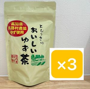 とびっきりおいしいゆず茶 120g 大阪ぎょくろえん 馬路村農協ゆず使用　3袋