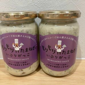 もりもりたまねぎといぶりがっこ 240g×2個セット マヨネーズ タルタルソース