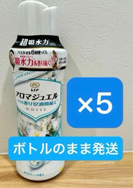 アロマジュエル　香り付けビーズ　ホワイトティーの香り　本体 470ml ×5本