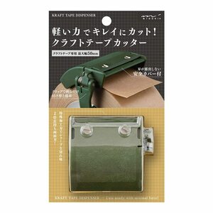 ミドリ(MIDORI） テープカッター クラフトテープカッター カーキ 49094006