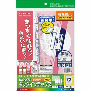 コクヨ カラーレーザー インクジェット タックインデックス 保護フィルム付 KPC-T1693B