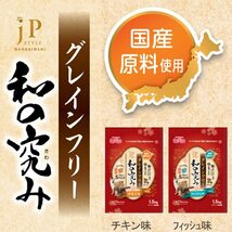 ジェーピースタイル JPスタイル 和の究み 小粒 グレインフリー チキン味 1歳から【国産/アルミ小分け】 1.5kg(300g×5)_画像9