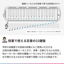 KC キョーリツ 鍵盤ハーモニカ メロディピアノ 32鍵 ブルー P3001-32K/BL (ドレミ表記シール・クロス・お名前シール付き)_画像3