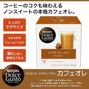 ネスカフェ NDG ドルチェグスト 専用カプセル カフェオレ 16杯分×1箱の画像2