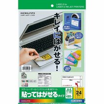 コクヨ(KOKUYO) カラーレーザー インクジェット ラベル 貼ってはがせる KPC-HH124-20_画像1