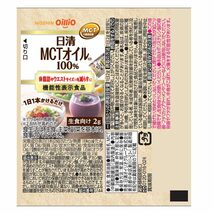 日清オイリオ 日清MCTオイル 10本×4個_画像7