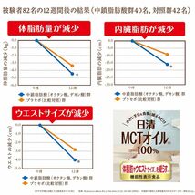 日清オイリオ 日清MCTオイル 10本×4個_画像6