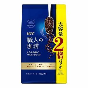 UCC 職人の珈琲 まろやか味のマイルドブレンド 480g レギュラーコーヒー(粉)