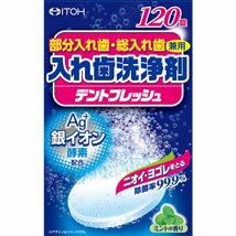 井藤漢方製薬 デントフレッシュ 2.8g×120錠 除菌率99.9% ミントの香り_画像1