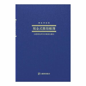 アピカ 簡易帳簿 現金式簡易帳簿 B5縦型 AO9