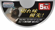 イチネンアクセス RELIEF(リリーフ) ディスクパーツ ダイヤモンドカッター 105mm 5枚組 29420 セグメントタイプ(橙色)_画像5